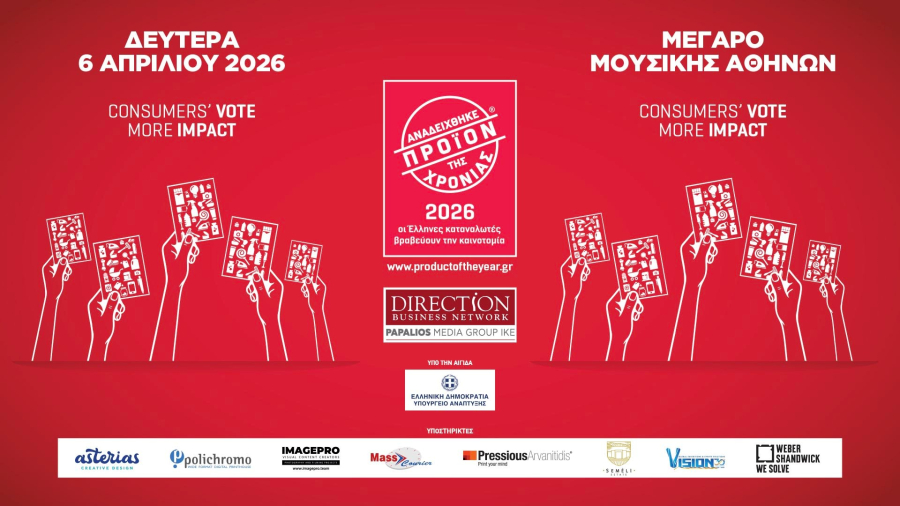 Προϊόν της χρονιάς 2026: Aπόψε η τελετή απονομής - Δείτε live την εκδήλωση