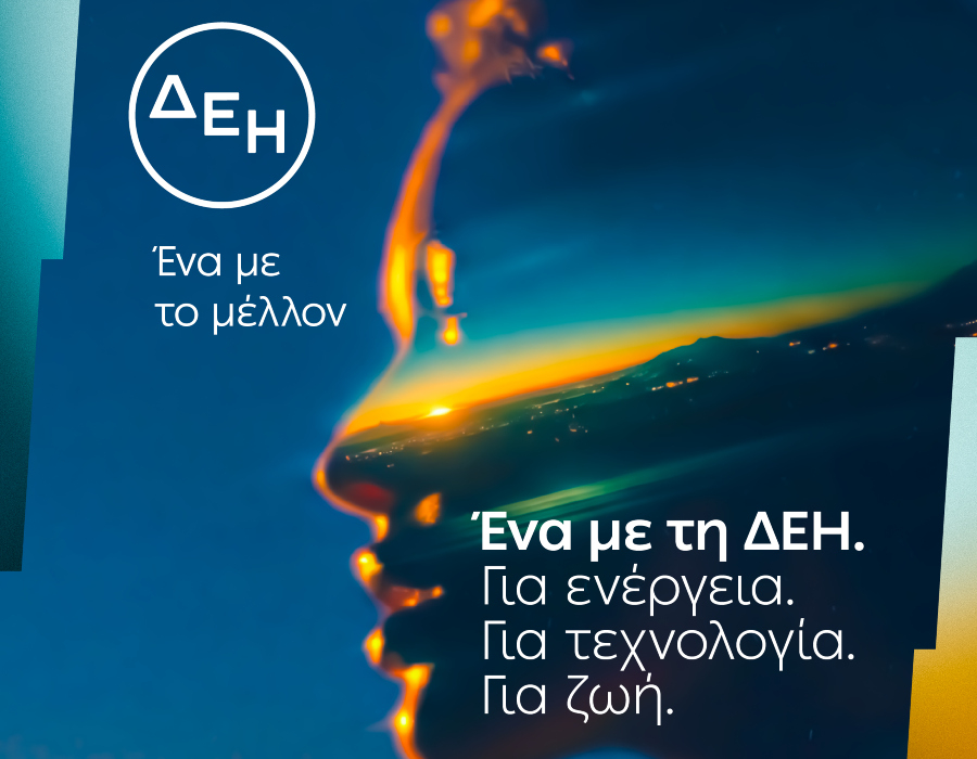 ΔΕΘ: Ενέργεια, τεχνολογία και συνδεσιμότητα σε ένα ενιαίο σημείο εμπειρίας από τη ΔΕΗ