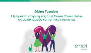 Giving Tuesday:  Έμπρακτη στήριξη της Enel Green Power σε οργανισμούς και τοπικές κοινωνίες