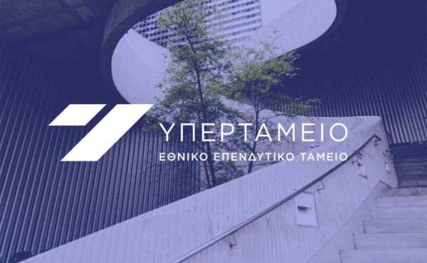 Αυτή είναι η σύνθεση του ΔΣ του νέου Ελληνικού Επενδυτικού Ταμείου Υποδομών