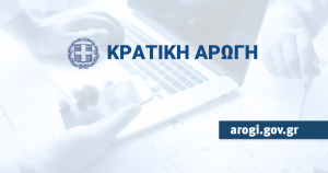 Επεκτείνεται η πλατφόρμα arogi.gov.gr