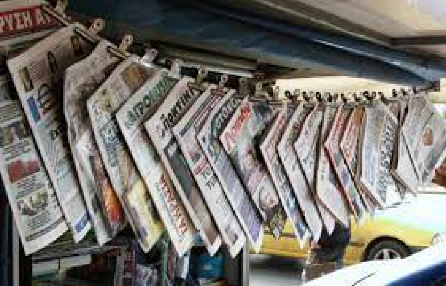 Διαβάστε τα πρωτοσέλιδα των εφημερίδων