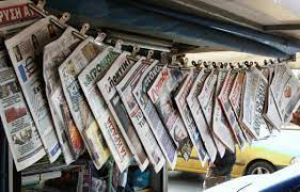 Διαβάστε τα πρωτοσέλιδα των εφημερίδων