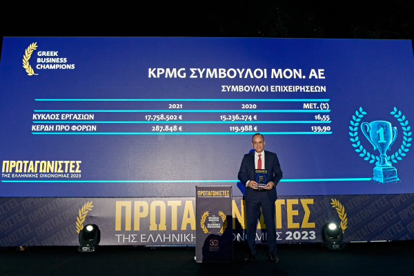 KPMG: Διακρίθηκε στους "Πρωταγωνιστές της Ελληνικής Οικονομίας 2023"