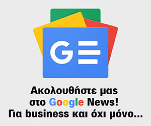 Ακολουθείστε το BusinessNews.gr στο Google News